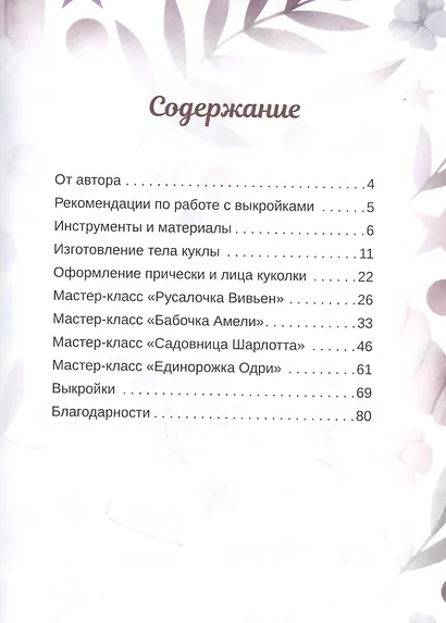 Куклы из ткани: выкройки и мастер-классы - фото 3