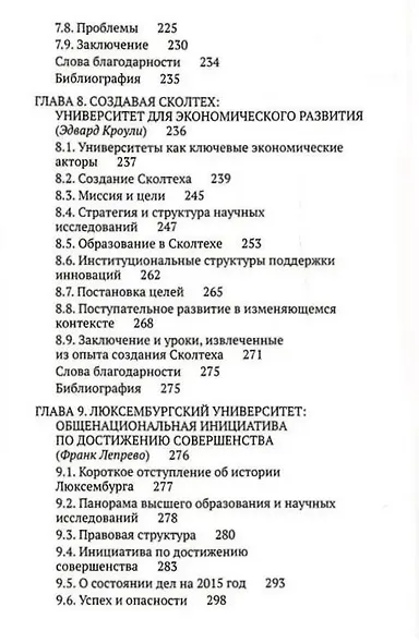 Ускоренные университеты. Соединение идей и денег для достижения академического совершенства - фото 6