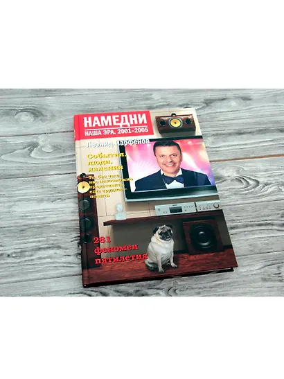 Намедни. Наша эра. 2001-2005 - фото 3