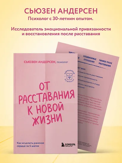 От расставания к новой жизни. Как исцелить раненое сердце за 5 шагов - фото 6
