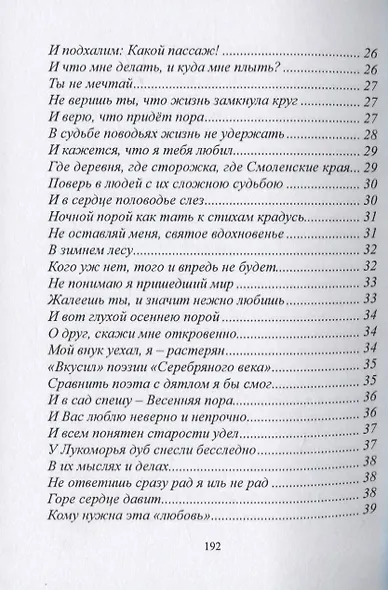 Поэтическое разномыслие - фото 4