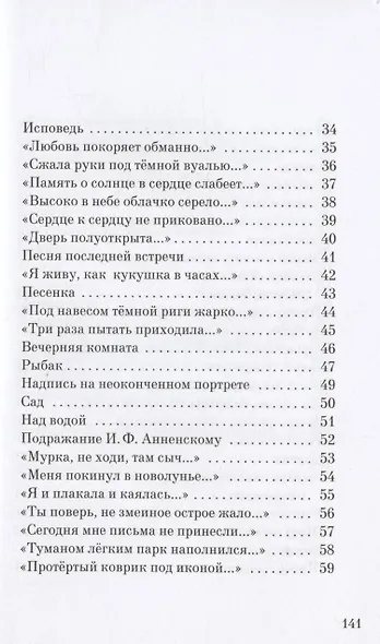Избранные стихи и поэмы - фото 3