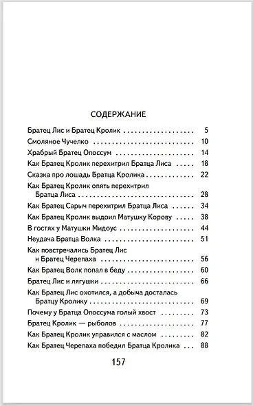 Сказки дядюшки Римуса - фото 6