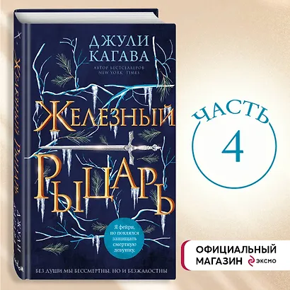 Железный рыцарь (#4) - фото 4