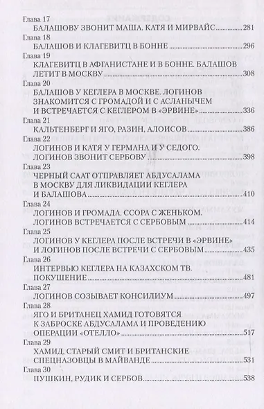 Кабул - Донбасс - фото 4