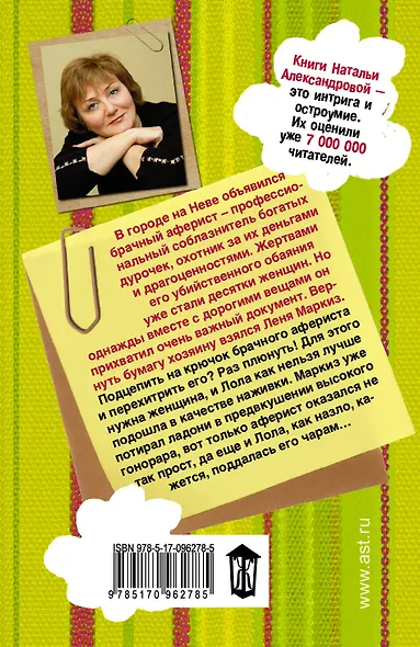 Мужчина дурной мечты - фото 2