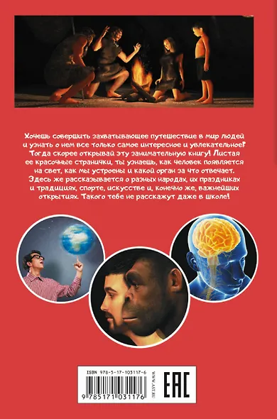 Человек - фото 2