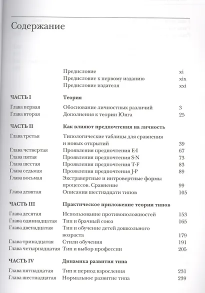 MBTI: определение типов. У каждого свой дар - фото 2