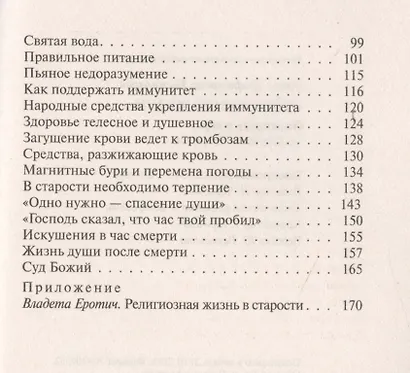 Осень нашей жизни: Окрепнуть в вере, поддержать здоровье. - фото 3