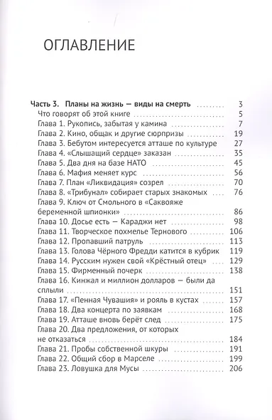 Слышащий сердце. Часть 3 - фото 2