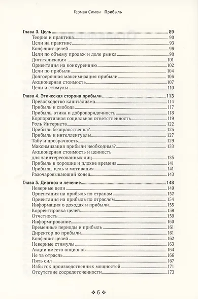 Прибыль. Как ее получить, сохранить и приумножить - фото 3