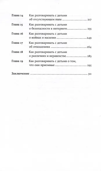 Как бы тебе объяснить... Находим нужные слова для разговора с детьми - фото 4