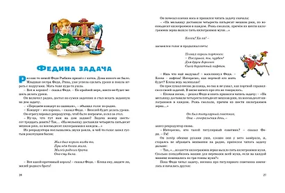 Большая книга рассказов - фото 8