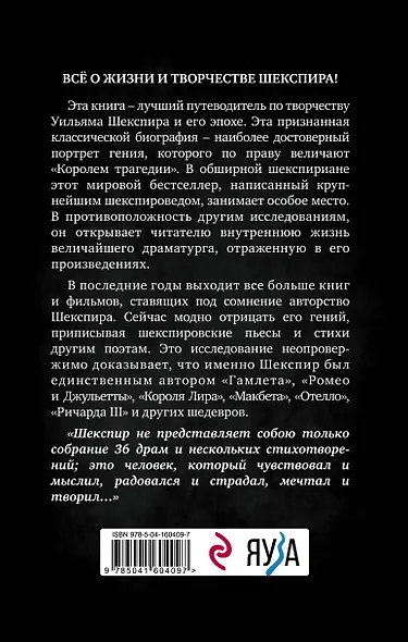 Расшифрованный Шекспир. "Гамлет", "Ромео и Джульетта", "Король Лир", "Макбет", "Отелло", "Ричард III" - фото 2