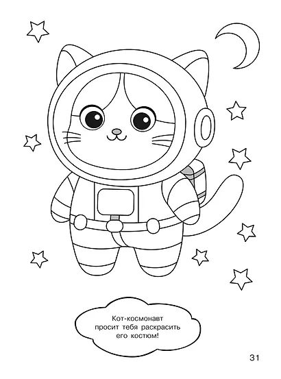 100 милых котиков. Большая раскраска - фото 14