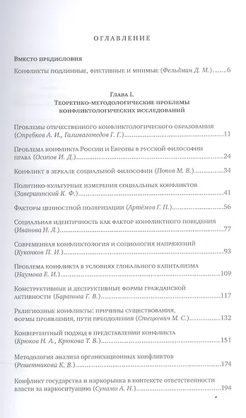 Конфликт как проблема. Очерки современной теоретической и прикладной конфликтологии - фото 2