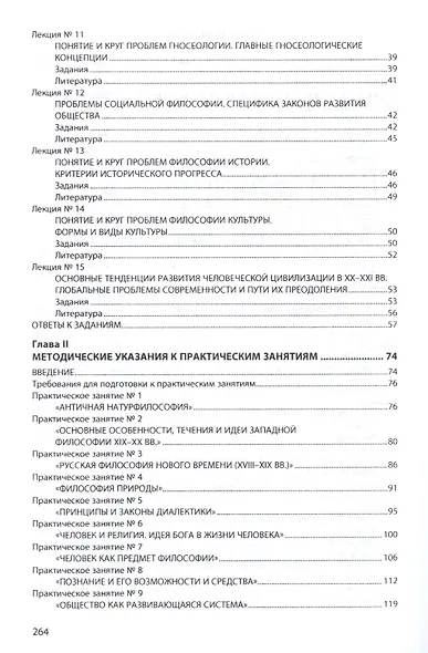Основы философии - фото 3