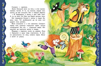 Самые лучшие сказки о животных (с крупными буквами, ил. Ек. и Ел. Здорновых, Т. Фадеевой) - фото 8