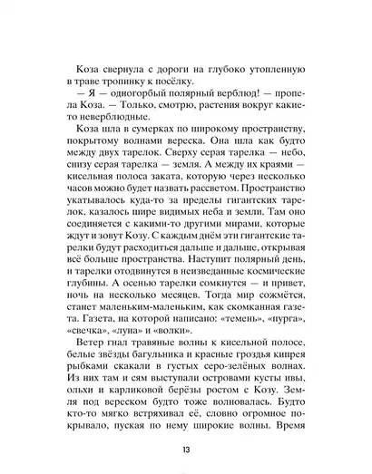 Коза и великаны - фото 9