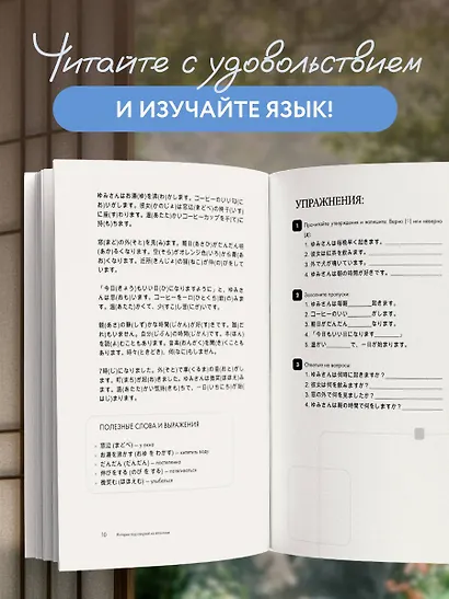 Истории под сакурой на японском. Читаем с удовольствием и повышаем уровень (N5) - фото 6