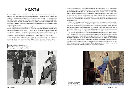 Иконы женского стиля (нов. оф.) - фото 7