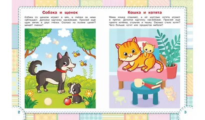 Мамы и малыши. Книжка с многоразовыми наклейкми - фото 3