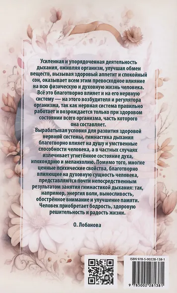 Методика и практика правильного дыхания. Дыхание, речь и пение - фото 2