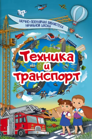 Техника и транспорт - фото 1