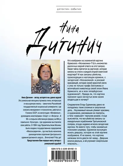 Тайна великого живописца - фото 2