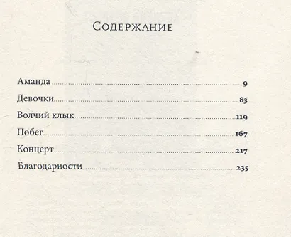 Хрупкий возраст - фото 3