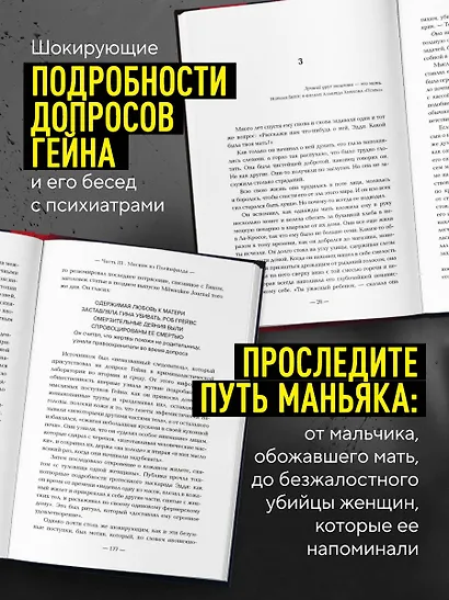 Эд Гейн. История главного отрицательного персонажа «Психо», «Техасской резни бензопилой» и «Молчания ягнят» - фото 5