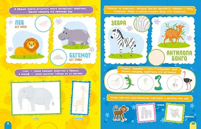 Наклейки для умничек. Животные (+140 наклеек) - фото 3