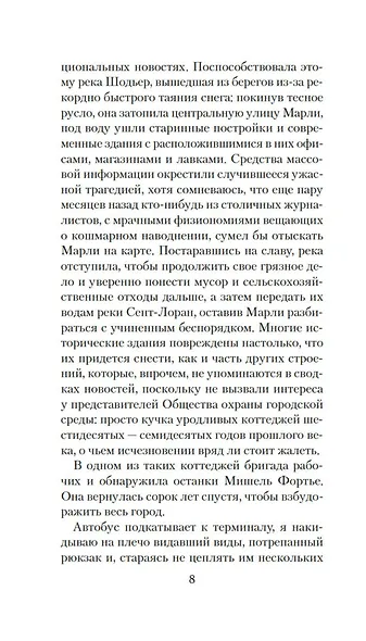 Чащоба - фото 15