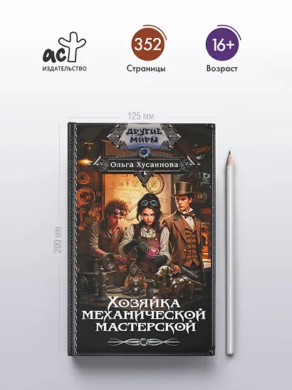 Хозяйка механической мастерской - фото 4