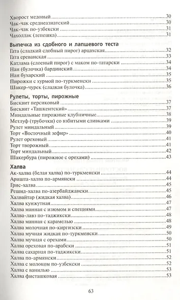 Восточные сладости - фото 3