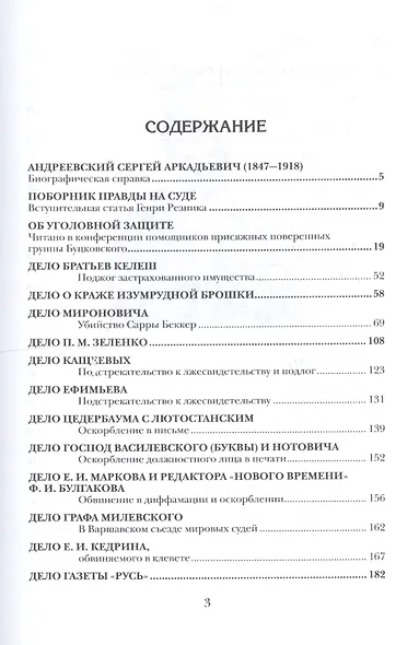 Судебные речи - фото 2