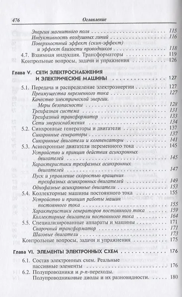 Электротехника и электроника. Учебник - фото 4