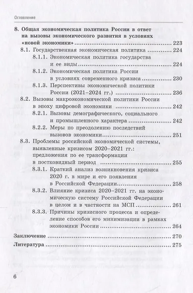 Влияние инструментов доступного кредитования малого и среднего предпринимательства на экономическое развитие России: монография - фото 5