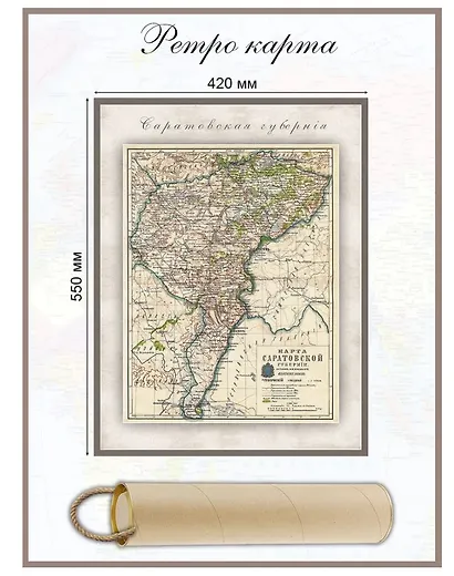 Карта-ретро Саратовской губернии, состояние на 1900 г. - фото 1