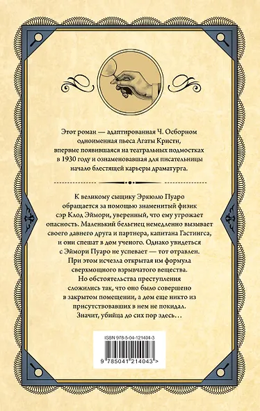 Комплект из 3 книг (Черный кофе. Тайна «Голубого поезда». Скрюченный домишко) - фото 7