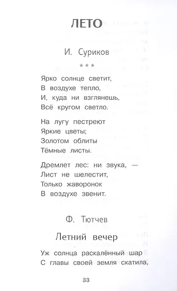 Времена года. Стихи, рассказы, сказки, загадки - фото 8