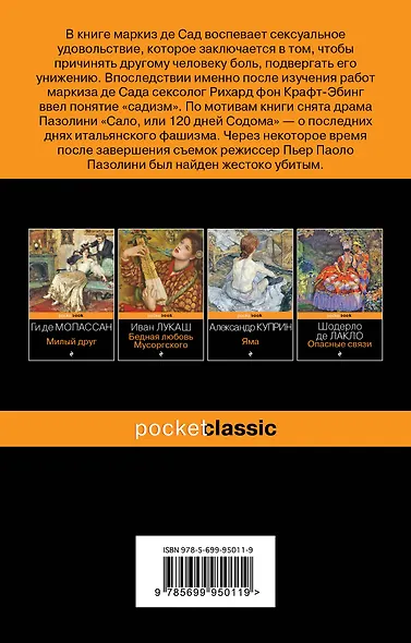 120 дней Содома, или Школа разврата (Маркиз де Сад) - купить книгу в ...