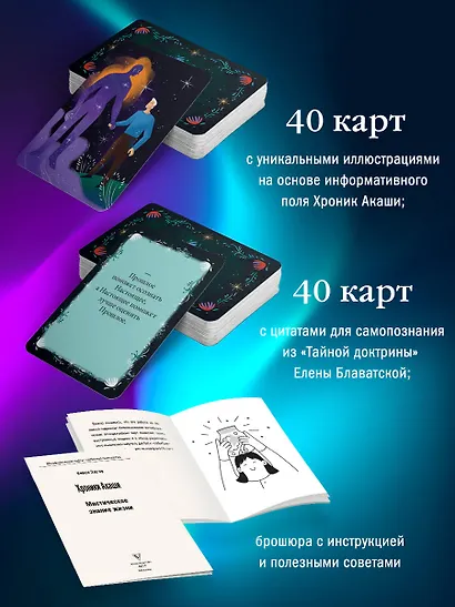 Хроники Акаши. Метафорические ассоциативные карты для самопознания - фото 5