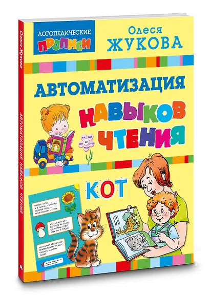 Автоматизация навыков чтения - фото 3