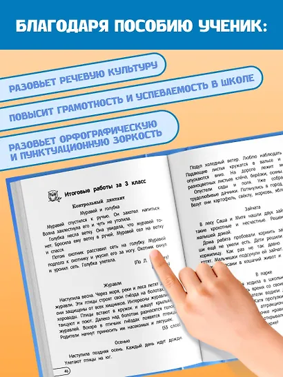 Пишу диктанты без ошибок: для начальной школы - фото 5