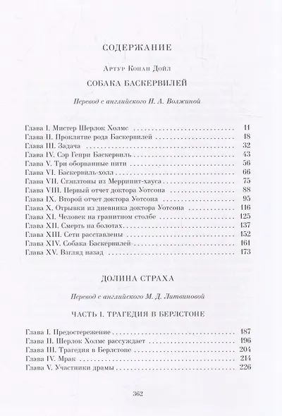Собака Баскервилей. Долина страха: Повести - фото 2