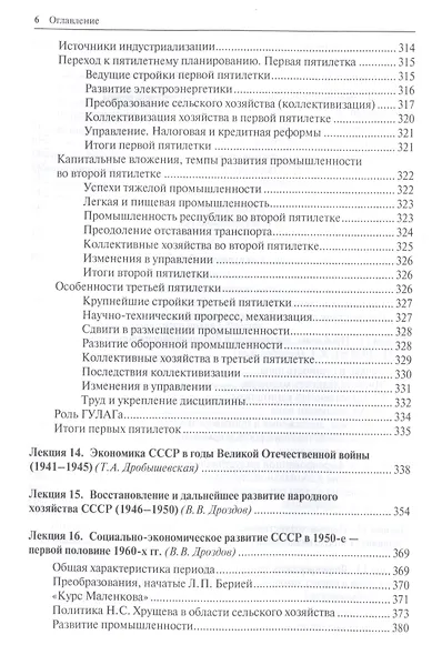 Социально-экономическая история России с древнейших времен до начала XXI века. Курс лекций - фото 5