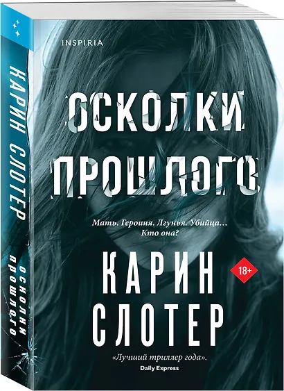 Осколки прошлого - фото 3