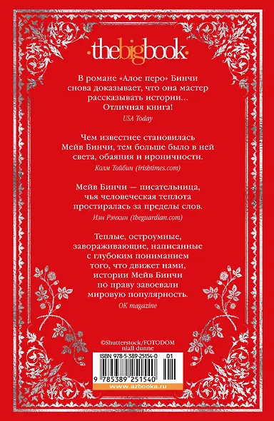 «Алое перо» - фото 2