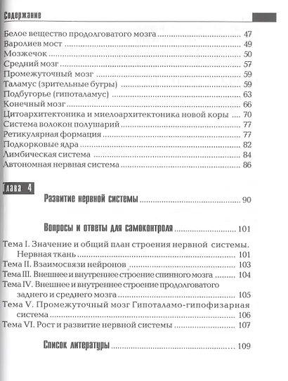 Анатомия центральной нервной системы: Учеб. пособие для вузов / 5-е изд. - фото 3